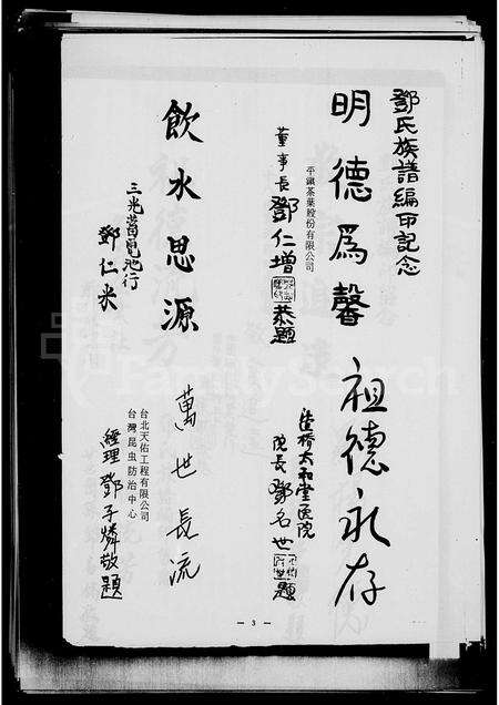 广东、福建邓氏族谱-邓氏族谱.pdf电子版预览图3