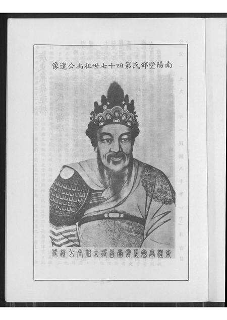 广东邓氏族谱-广东蕉岭莲塘邓氏族谱 [不分卷].pdf电子版预览图3