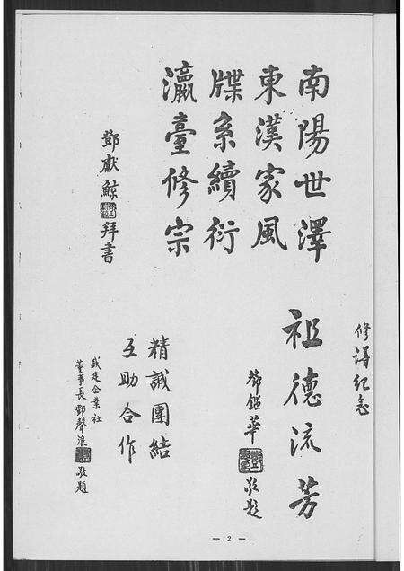 广东邓氏族谱-南阳邓氏族谱.pdf电子版预览图3