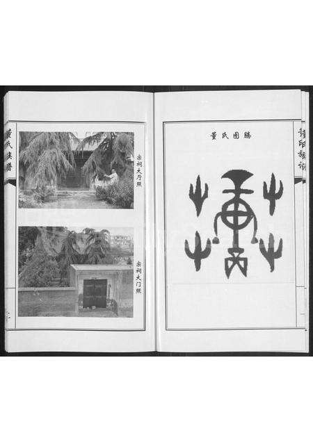 河南董氏族谱-郑州市惠济区苏屯村董氏家谱.pdf电子版预览图3