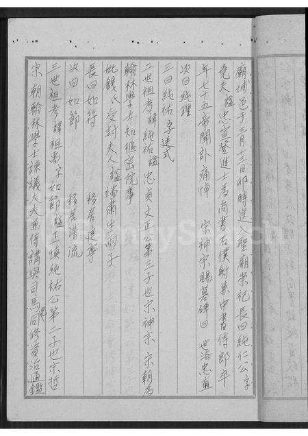 广东范氏族谱-范氏族谱(高平祖历代后裔).pdf电子版预览图3