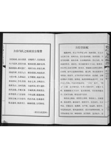 河南方氏族谱-光山县方氏族谱 _ 杏山分卷.pdf电子版预览图3