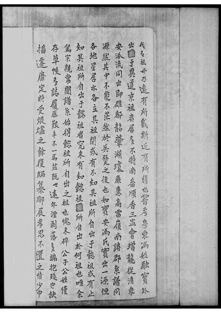 广东冯氏族谱-怀南祖冯氏家谱.pdf电子版预览图3