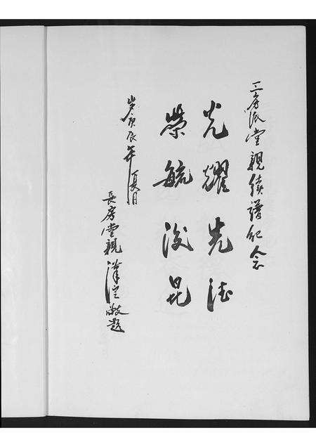 福建黄氏族谱-紫云黄氏参山长三房派族谱.pdf电子版预览图3
