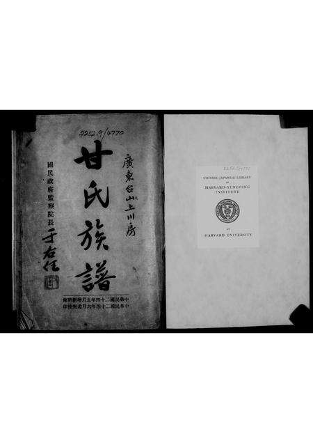 广东甘氏族谱-台山甘族世谱.pdf电子版预览图3