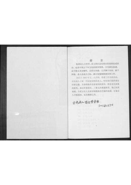 福建黄氏族谱-紫云黄氏古宅族谱.pdf电子版预览图3