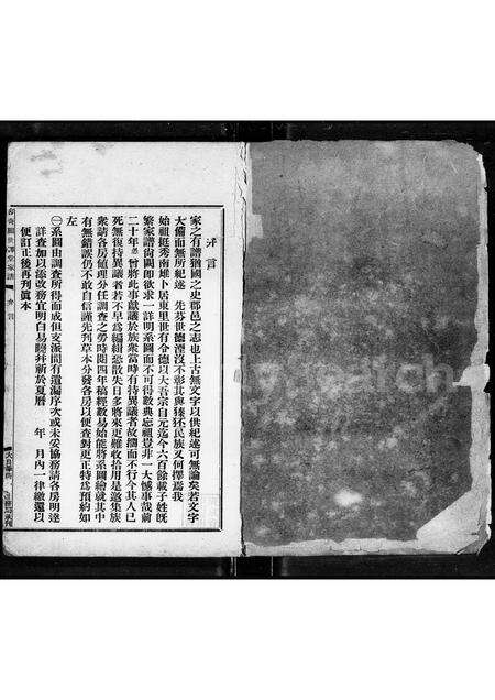 广东关氏族谱-容奇关世泽堂家谱 [3卷].pdf电子版预览图3