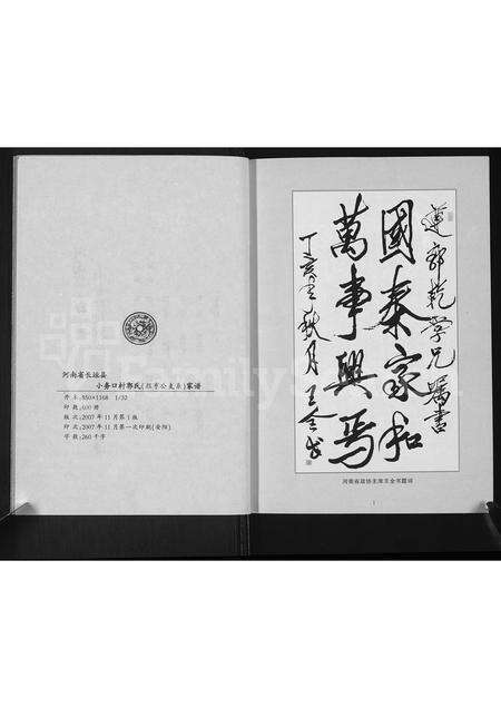 河南郭氏族谱-长垣县小务口村郭氏家谱(颜亨公支系).pdf电子版预览图3