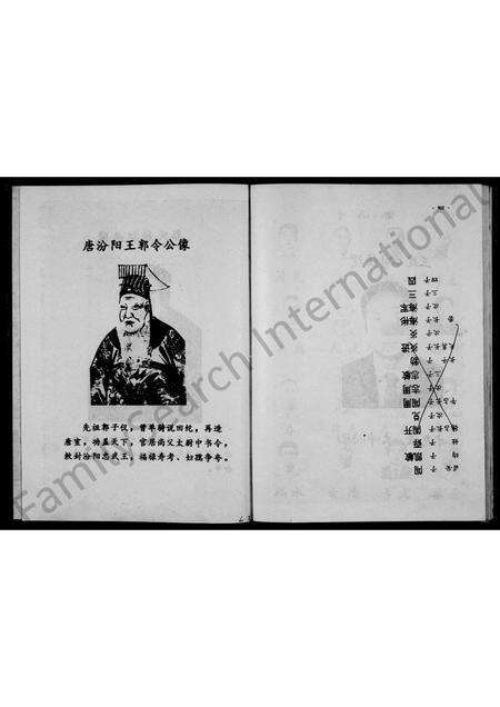 河南郭氏族谱-郭氏家谱 _ 汾阳堂.pdf电子版预览图3