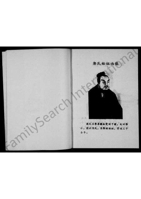 河南郭氏族谱-郭氏家谱 _ 汾阳堂, 五里店迁平陌刘门支系.pdf电子版预览图3