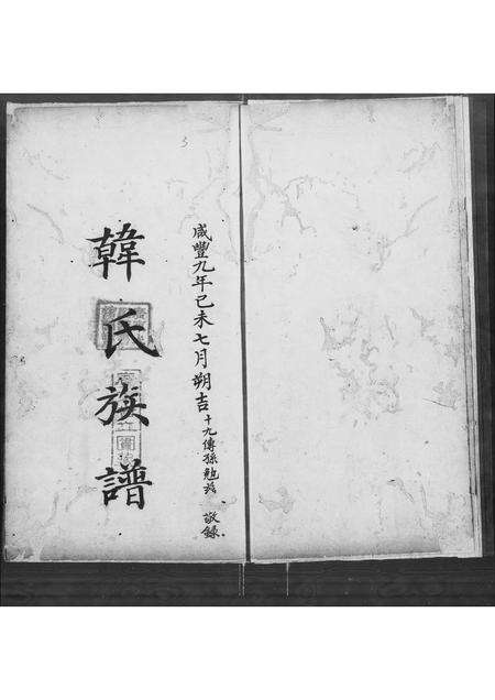 广东韩氏族谱-紫泥韩氏族谱.pdf电子版预览图3