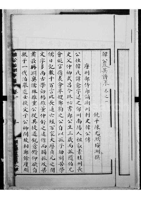 广东韩氏族谱-韩公治潮事迹.pdf电子版预览图3