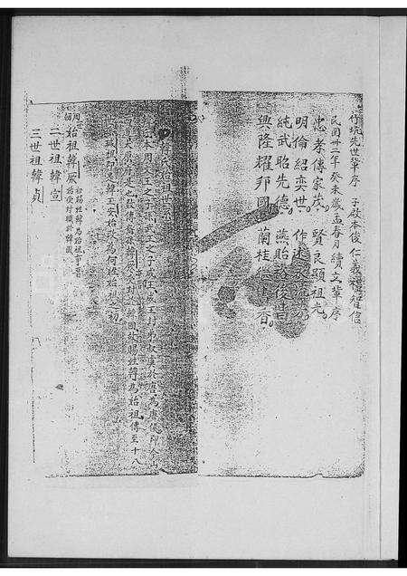 广东何氏族谱-庐江何氏族谱.pdf电子版预览图3