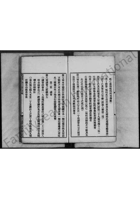 广东何氏族谱-南海县荷溪乡何垂裕堂族规族谱合刊.pdf电子版预览图3