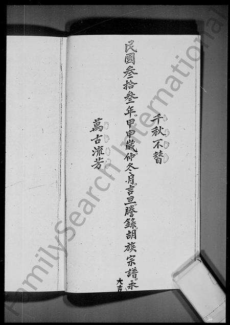 广东胡氏族谱-[新界马鞍岗]胡氏族谱.pdf电子版预览图3