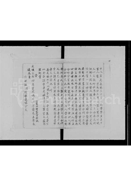 广东胡氏族谱-胡氏族谱 _ 元朗田心村.pdf电子版预览图3