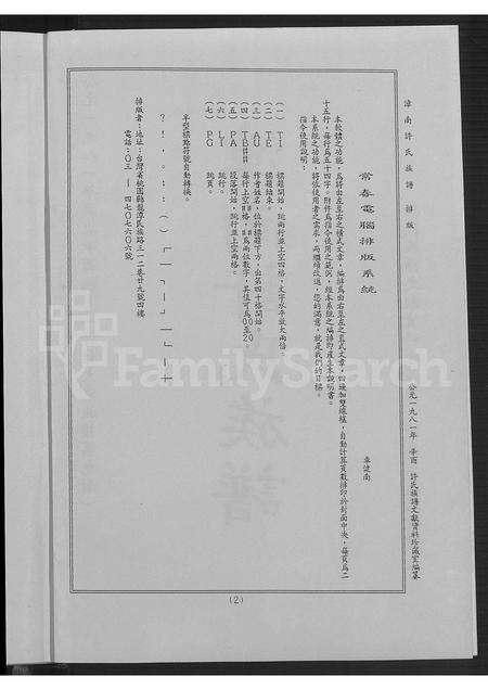 广东、福建许氏族谱-漳南许氏族谱[不分卷].pdf电子版预览图3