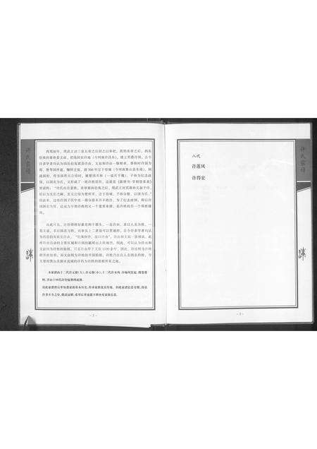 河南许氏族谱-许氏家谱 _ 敦厚堂.pdf电子版预览图3