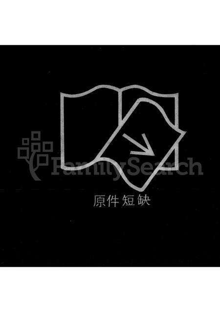 广东黄氏族谱-南海黄氏家谱 [3卷].pdf电子版预览图3