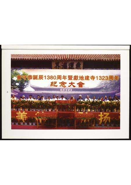 福建黄氏族谱-紫云黄氏埔头开基祖良庵公诞辰七百周年纪念特刊.pdf电子版预览图3