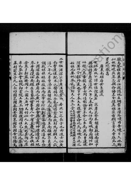 广东黄氏族谱-[黄氏]江夏合族谱.pdf电子版预览图3