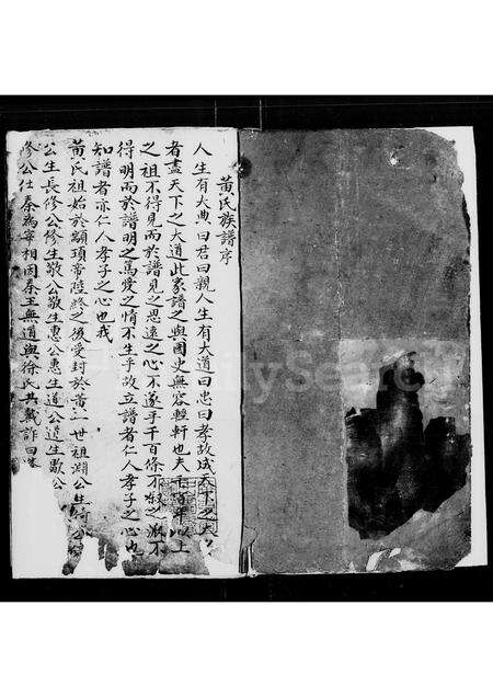 广东黄氏族谱-黄氏族谱.pdf电子版预览图3