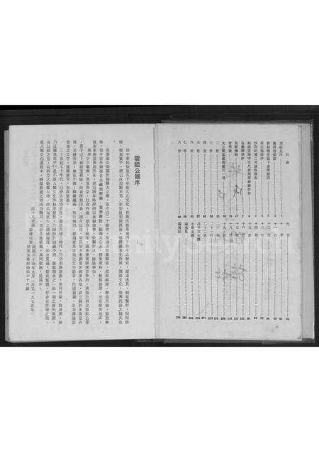 广东黄氏族谱-黄氏云祖公族谱.pdf电子版预览图3