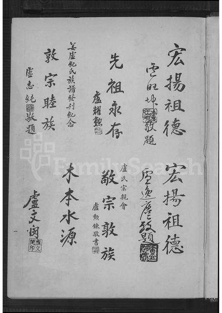 广东、福建纪氏姜氏卢氏族谱-姜卢纪氏族谱.pdf电子版预览图3