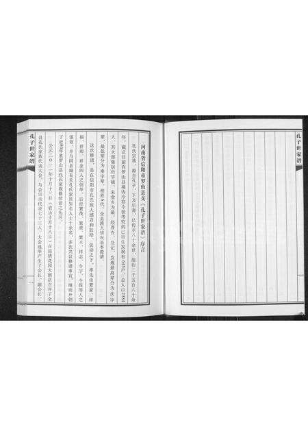 河南孔氏族谱-孔子世家谱 _ 河南省信阳市罗山县支.pdf电子版预览图3