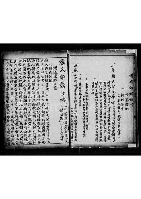 广东赖氏族谱-赖氏族谱.pdf电子版预览图3