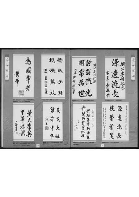 福建黄氏族谱-紫云黄氏安溪房宗史选编.pdf电子版预览图3