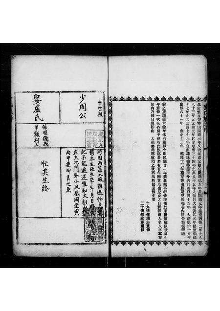 广东黎氏族谱-京兆郡黎氏族谱 [不分卷].pdf电子版预览图3