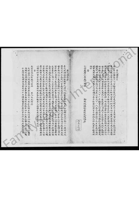 广东李氏族谱-环滘乡应春公李氏族谱.pdf电子版预览图3