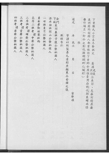 福建陈氏族谱-下曾陈氏来台湾居住元埔村族谱.pdf电子版预览图3