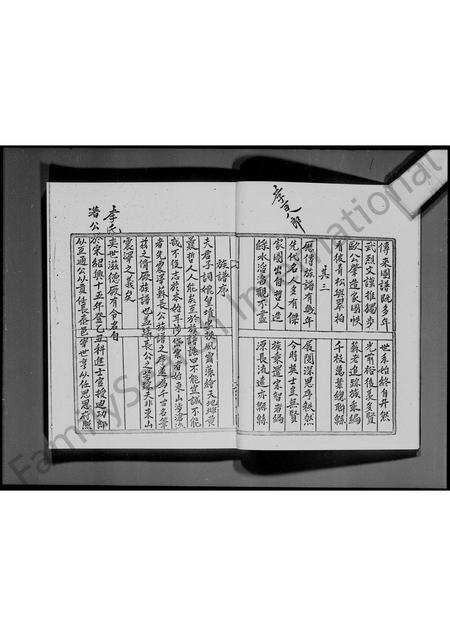 广东李氏族谱-李氏族谱 _ 深涌村.pdf电子版预览图3