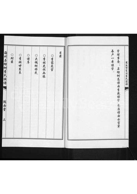 河南李氏族谱-海州石榴树李氏族谱 _ 商丘市肖洼李氏家谱 [不分卷].pdf电子版预览图3
