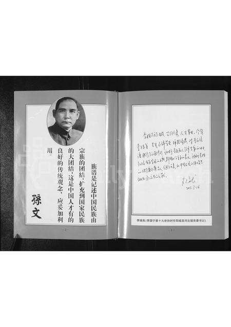 河南李氏族谱-李氏族谱 _ 济源 下冶 南吴.pdf电子版预览图3