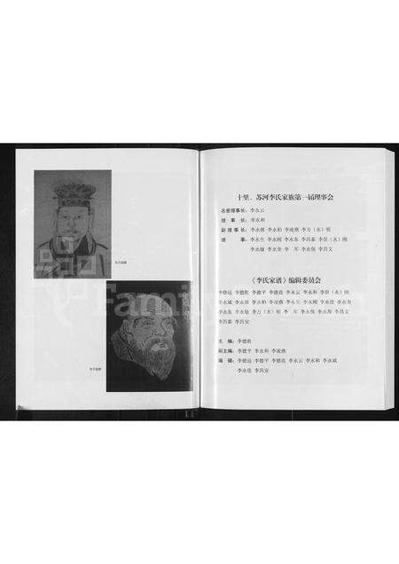 河南李氏族谱-李氏家谱 _ 光山十里,新县苏河.pdf电子版预览图3