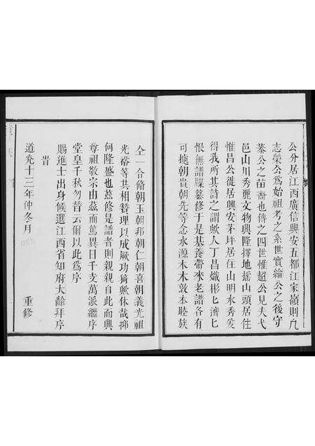 福建黄氏族谱-紫云黄氏宗谱.pdf电子版预览图3