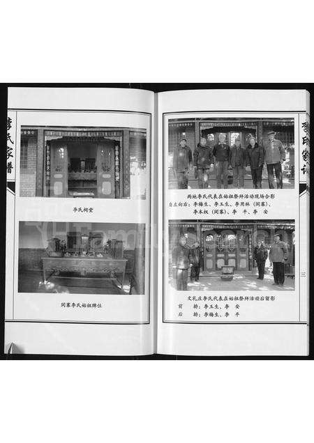 河南李氏族谱-李氏家谱 _ 淇县文礼庄.pdf电子版预览图3