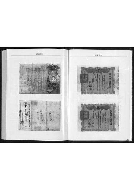 河南李氏族谱-年庚册 _ 郑州代书胡同李氏家谱.pdf电子版预览图3