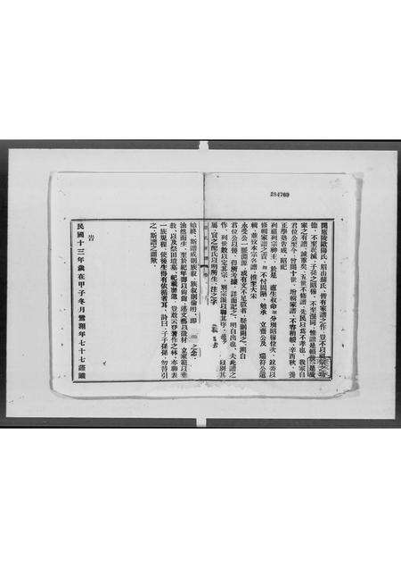 广东梁氏族谱-鼍城梁氏家谱 [2卷].pdf电子版预览图3