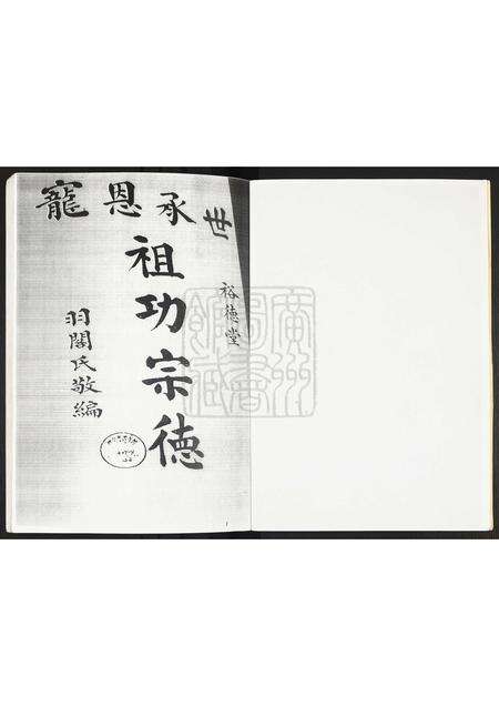 广东梁氏族谱-梁氏宗庙裕德堂族谱.pdf电子版预览图3