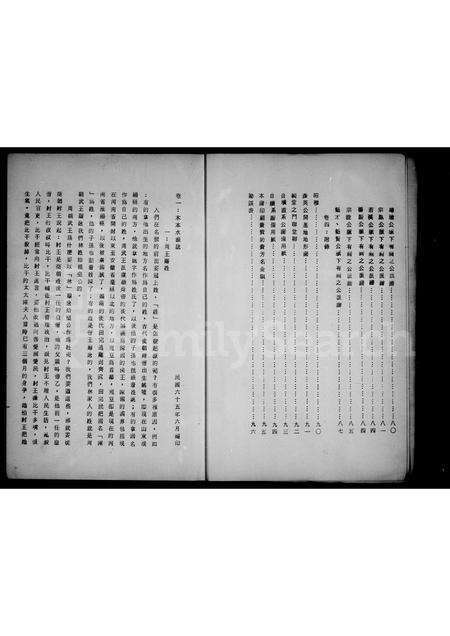 广东林氏族谱-广东平远林彦英公家谱 [4卷].pdf电子版预览图3