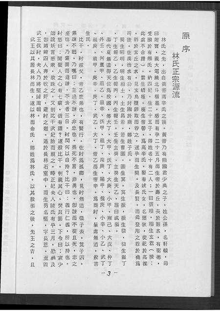 广东林氏族谱-广东省焦岭南下峰口峡口渡台林氏族谱 [不分卷].pdf电子版预览图3