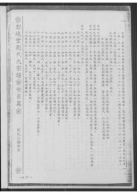 广东刘氏族谱-刘氏族谱.pdf电子版预览图3