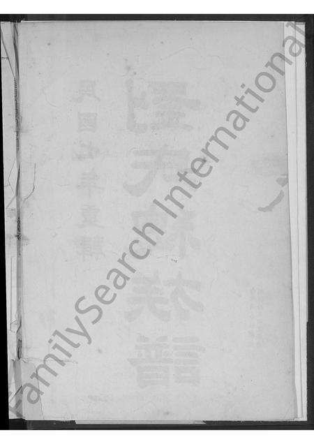 广东刘氏族谱-刘氏总族谱 [不分卷].pdf电子版预览图3