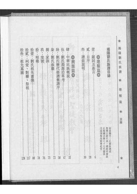 广东刘氏族谱-揭阳刘氏族谱.pdf电子版预览图3