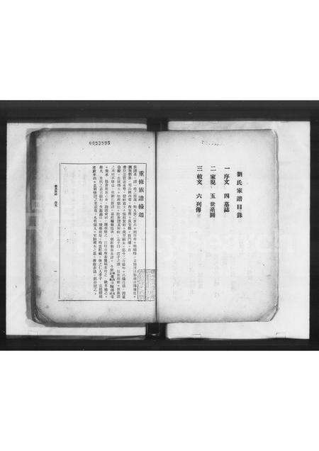 广东刘氏族谱-肇庆刘氏族谱.pdf电子版预览图3