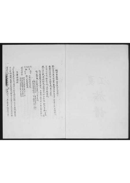 福建黄氏族谱-紫云黄氏族谱.三黄良材公谱.pdf电子版预览图3